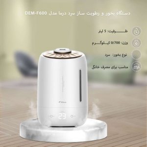 مشخصات دستگاه رطوبت ساز و بخور سرد شیائومی درما مدل Xiaomi Deerma F600 Humidifier